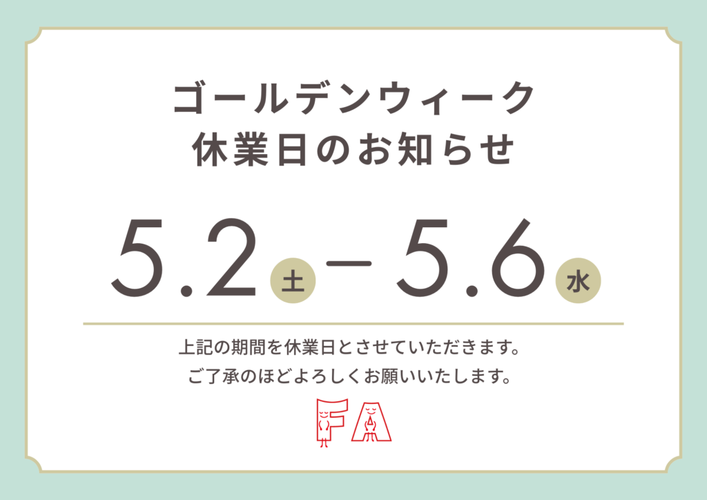 GW休業のお知らせ