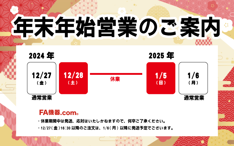 年末年始休業のお知らせ