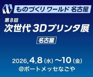 展示会出展のお知らせ(ものづくりワールド名古屋)