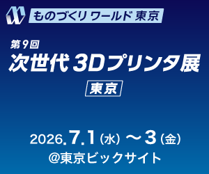 展示会出展のお知らせ(ものづくりワールド東京)